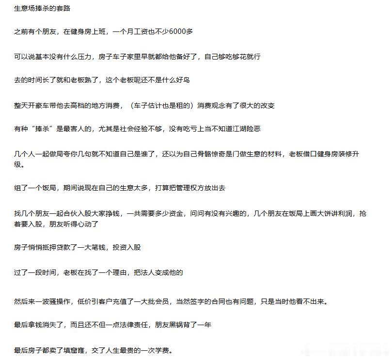 摘录——  生意场上的陷阱。 