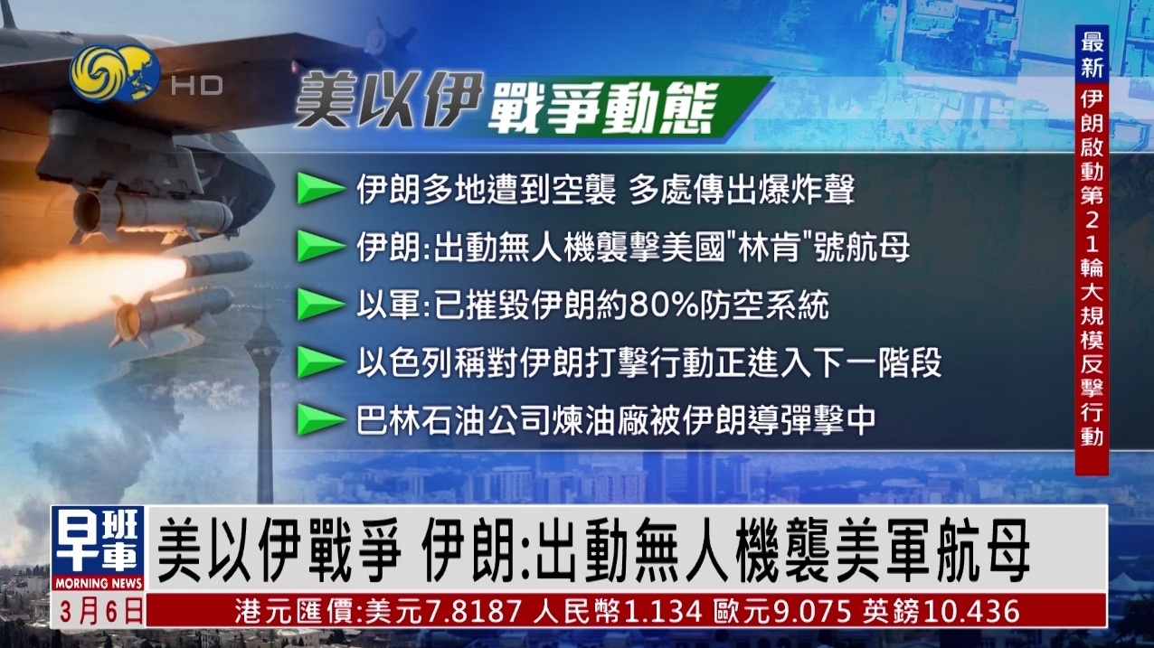 以美袭击伊朗以色列称已摧毁伊朗约80%防空系统 