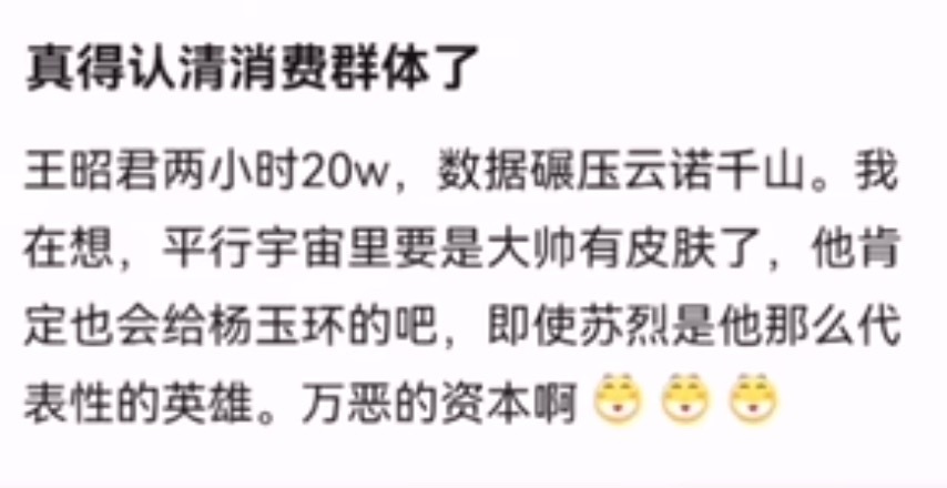 KPL真得认清消费群体了，王昭君数据碾压云诺千山，本来选个孙尚香啥事没有，非要去