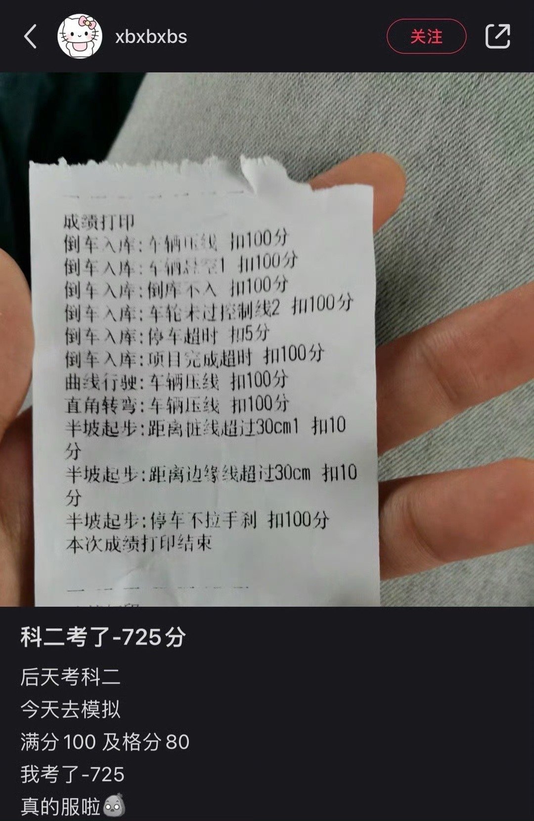 科二考了，扣了七百多分 ​​​