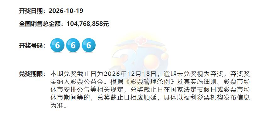 666豹子号！福彩3D第278期开出豹子号666，虽然中心不公布中奖情况，但从当
