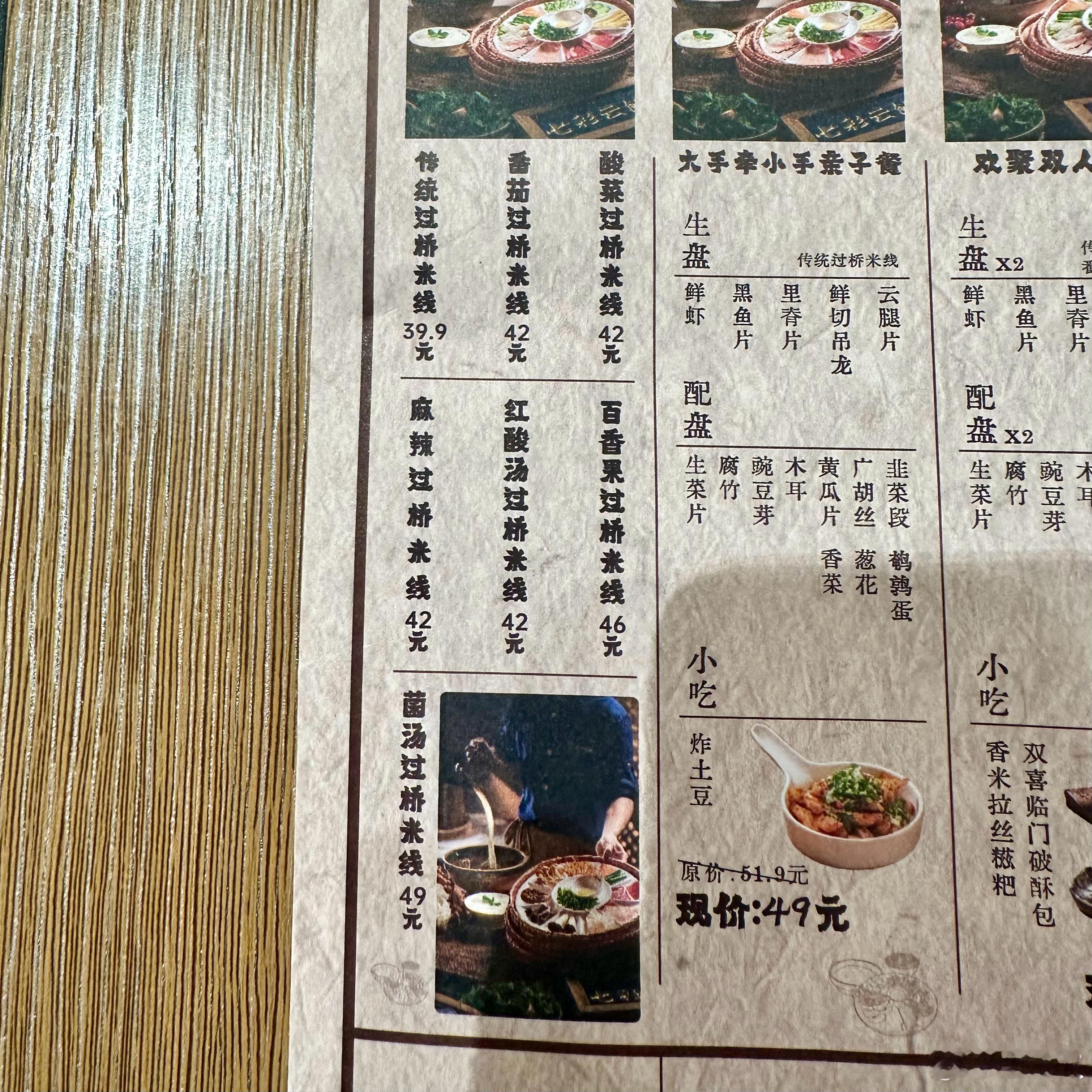 炸土豆49一份！还有酸菜过桥米线，麻辣过桥米线，百香果过桥米线。天老爷，天府新区