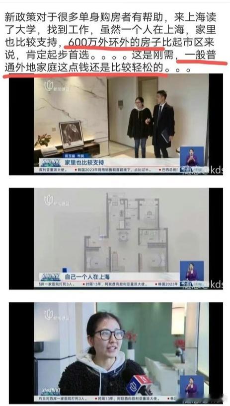 上海前几天的救市新政，都开始发软文了[允悲]？“一般普通外地家庭这点钱还是比较轻