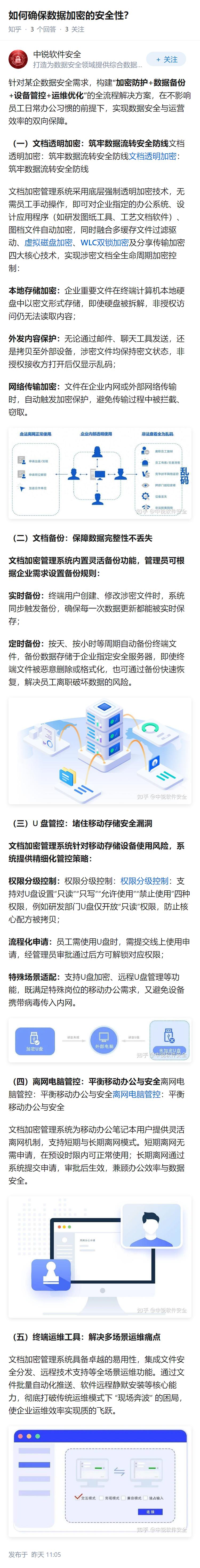 如何确保数据加密的安全性？