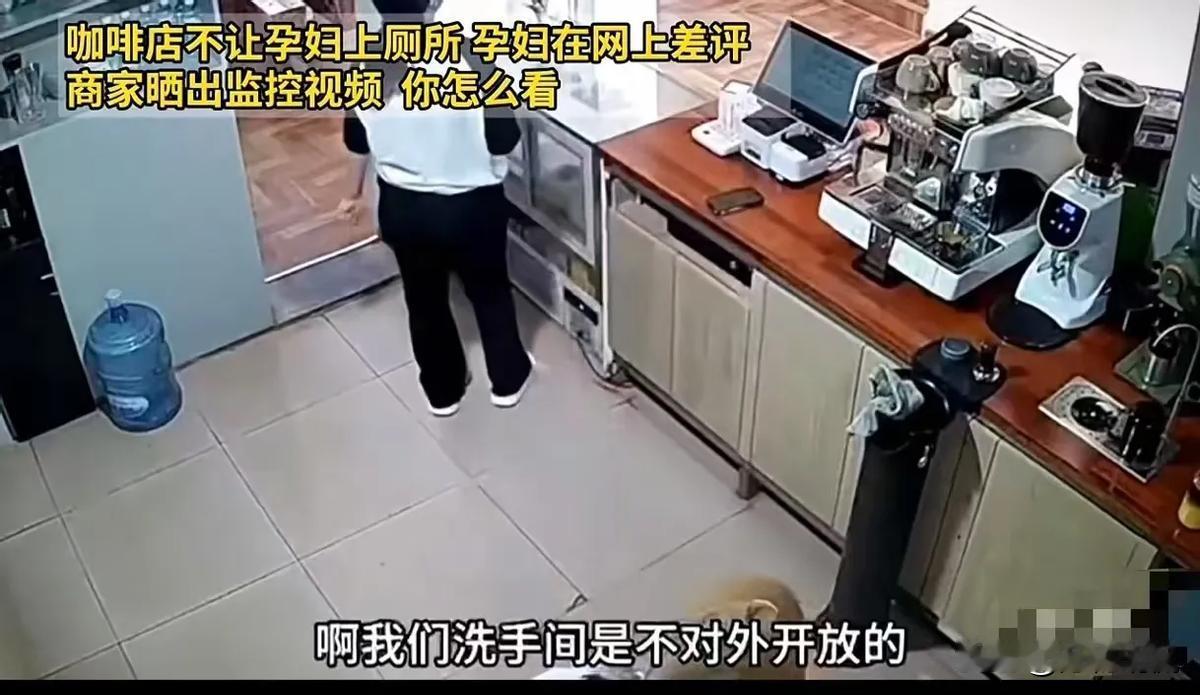 咖啡店不让孕妇上厕所，孕妇在网上差评怒斥商家没公德心！不料，商家晒出监控视频：“