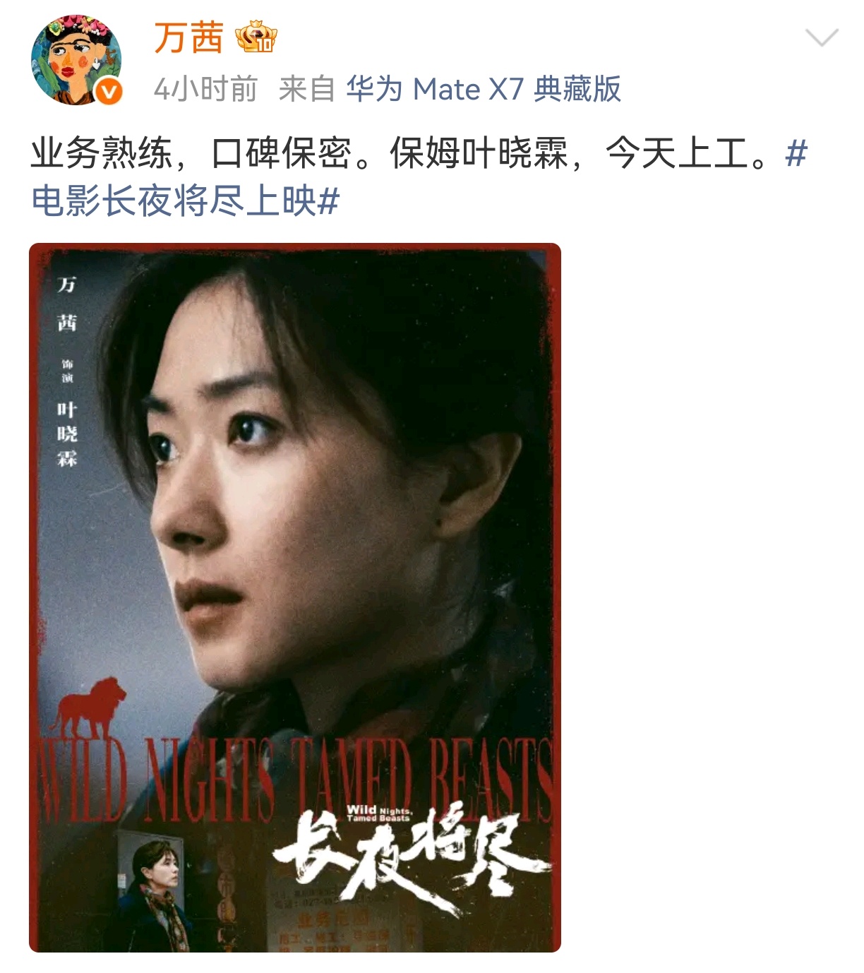 万茜的人缘 人山人海的，万茜这个人缘，半个娱乐圈都来打call了 