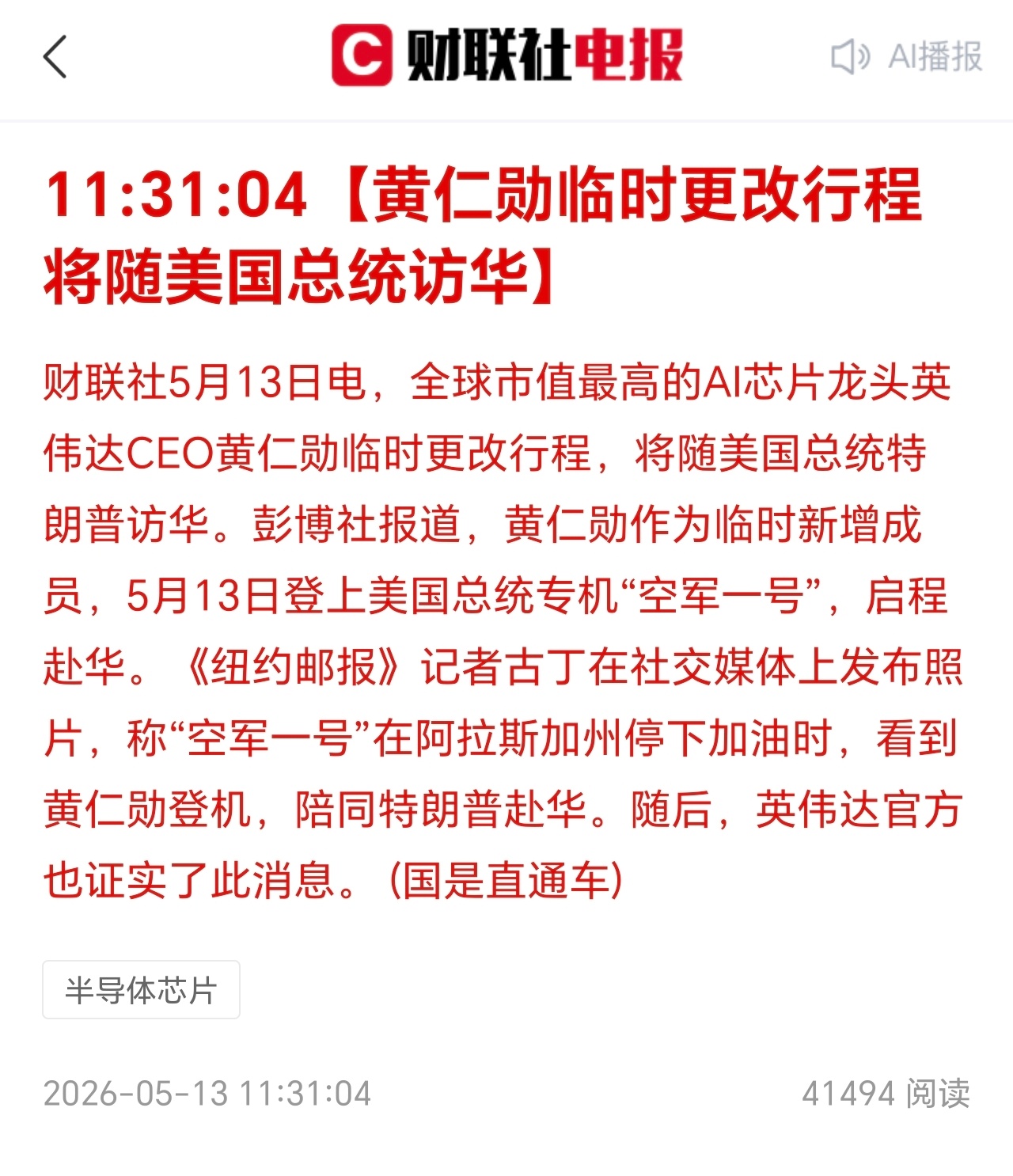 黄仁勋不能缺席特朗普访华黄仁勋