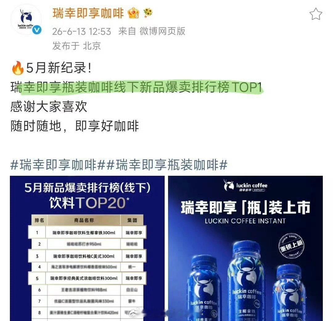 王一博代言瑞幸即享咖啡后线下新品卖爆了 
