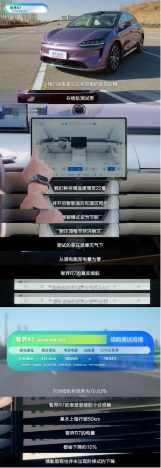 极寒续航不打折，智界R7凭硬核技术破解冬季出行焦虑
零下三十度的雪原考验下，智界
