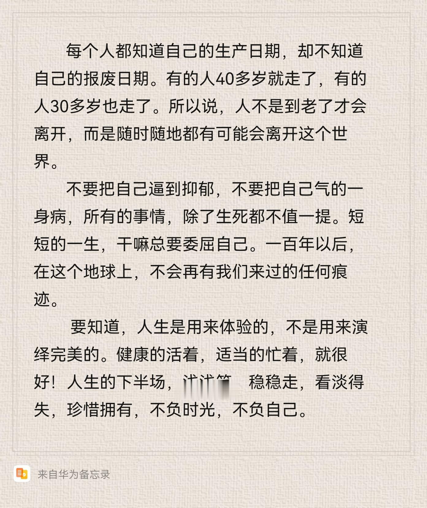 人这一生很短暂，开心的过好每一天