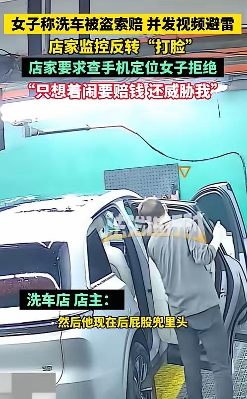 “严查到底！”近日报道，山西临汾，一女子到洗车店洗车，服务结束后，她表示车上的手