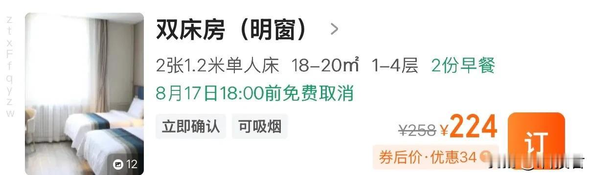 今天订了个酒店，花了266块钱，但是明天订价格是224块钱，便宜42块钱，感觉血