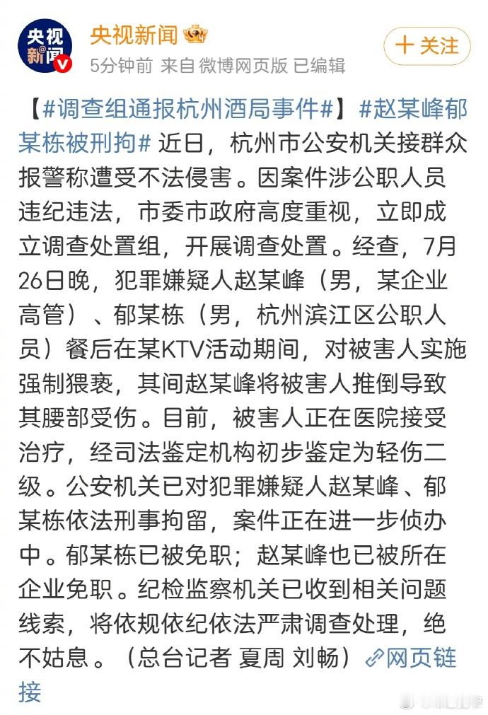 宽窄观察调查组通报杭州酒局事件 7月26日晚的那场饭局，从"商务聚餐"开始，以"
