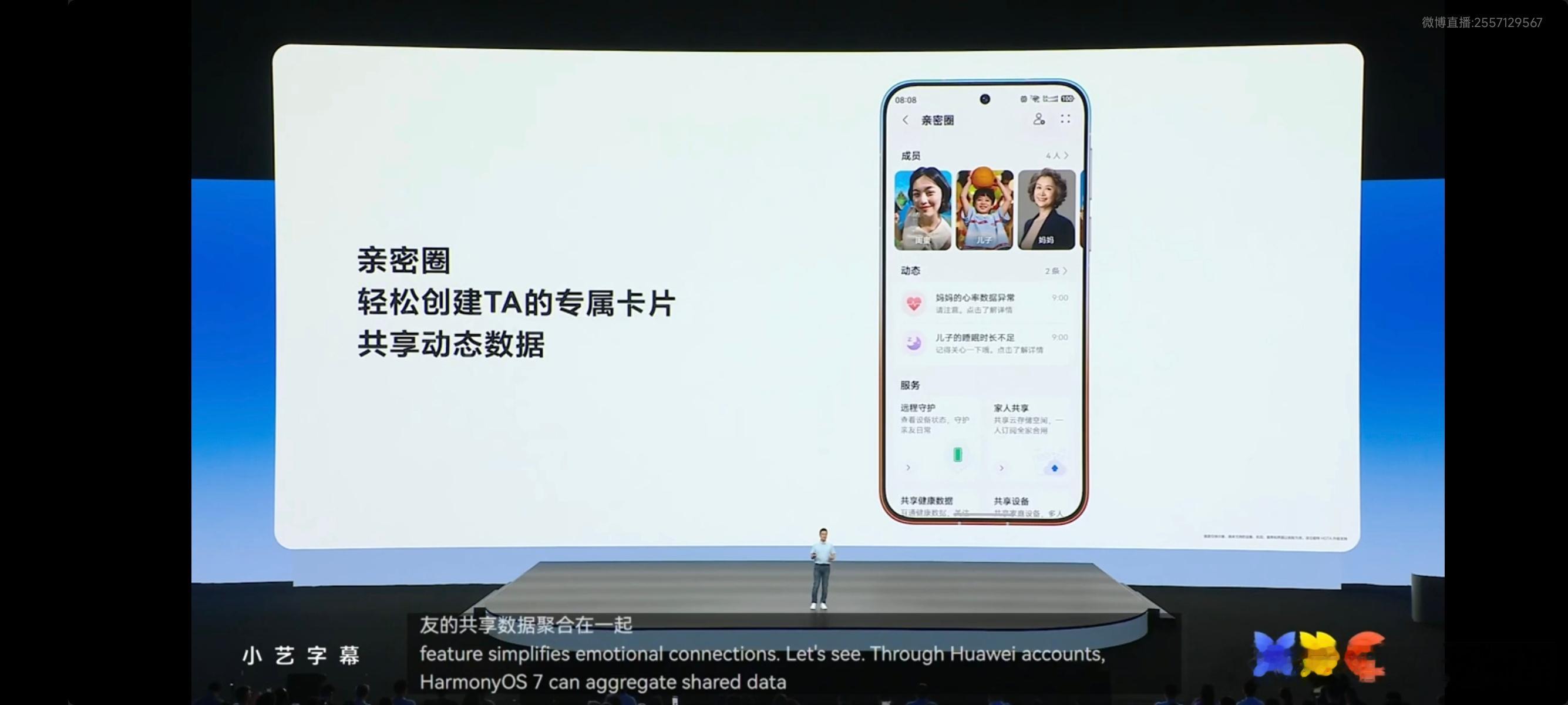 HarmonyOS 7 新增亲密圈功能，支持定制不同的共享内容，比如家人的健康数