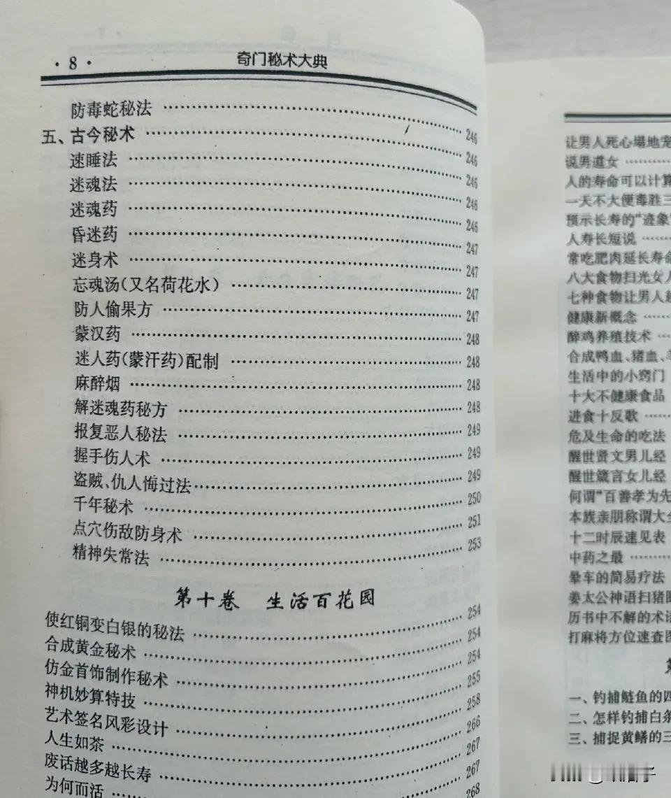 迷魂药？
麻醉烟？
握手伤人术？
精神失常法？
这都什么鬼畜内容？
奇门秘术大典