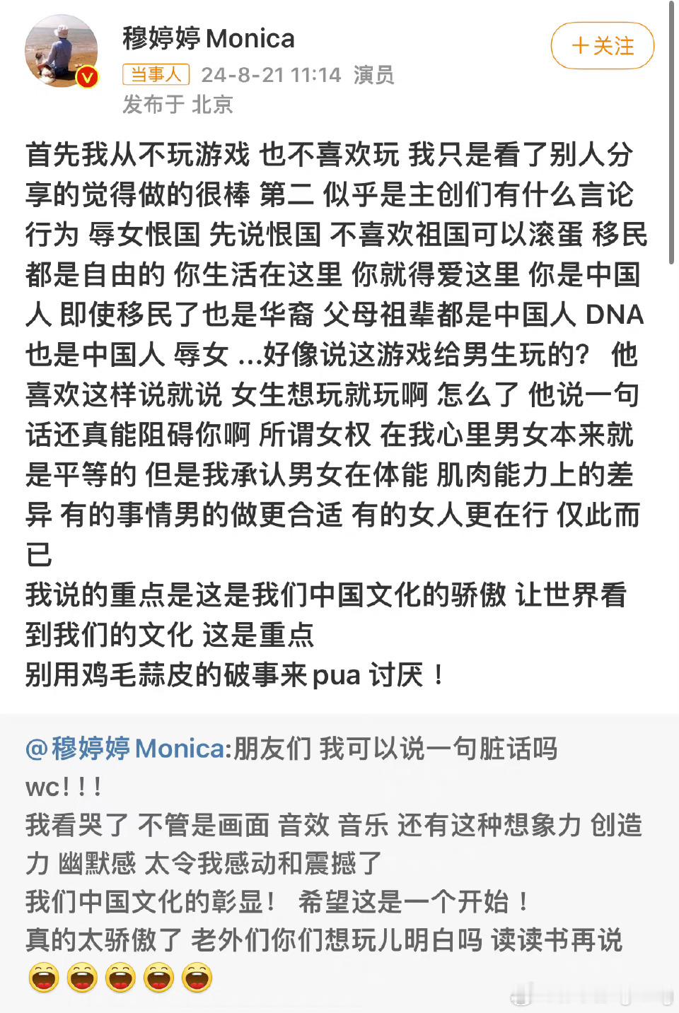 #穆婷婷回应黑神话悟空争议#就喜欢这种有个性的明星，又刚又理性，主要是清醒，评论