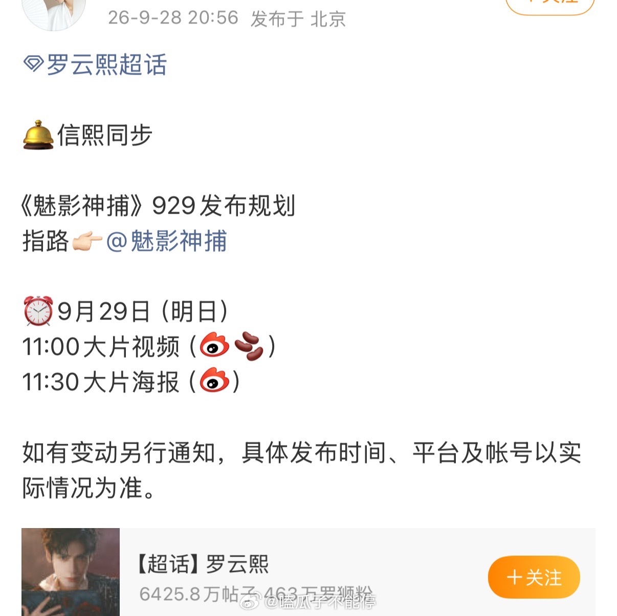 罗云熙《魅影神捕》明天会发新动态了，你期待这部剧吗[憧憬] ​​​