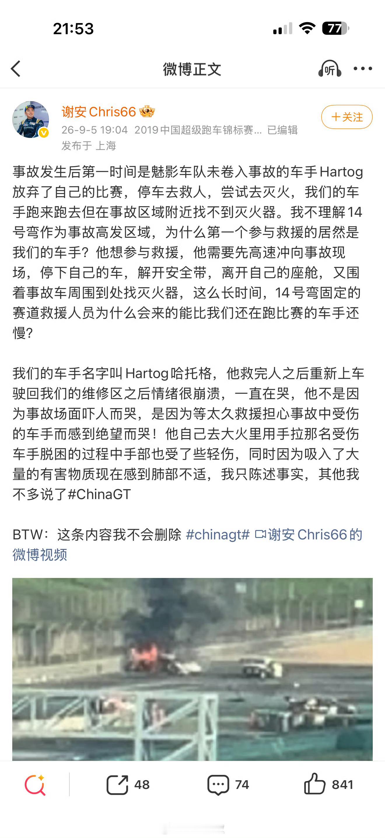 79号车手救人 救援被质疑这车手宁愿放弃自己的比赛，也要下车去救人，这是很伟大和