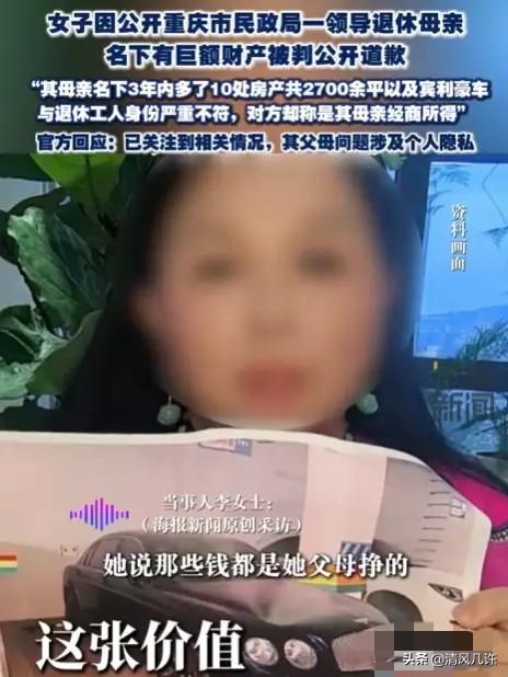 重庆，一女子发现某退休男子的母亲名下3年内突增10套共2700多平房产，价值几个