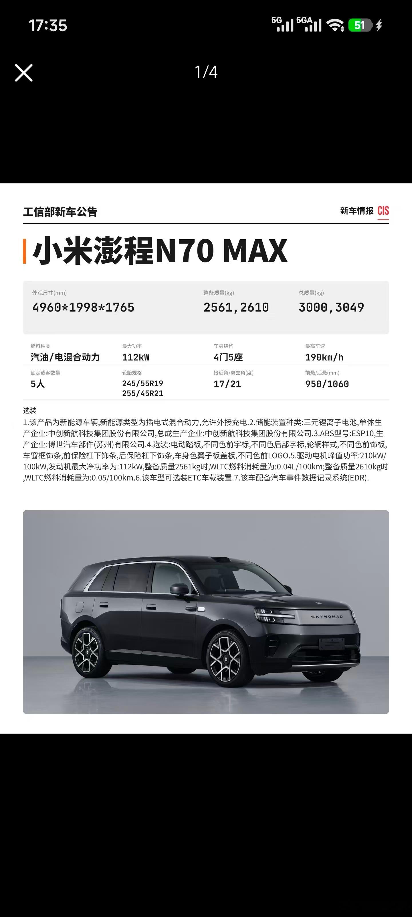 小米澎程 N70，完全就是缩短的N90，看样子是冲着理想l6 去的，但是这次好像