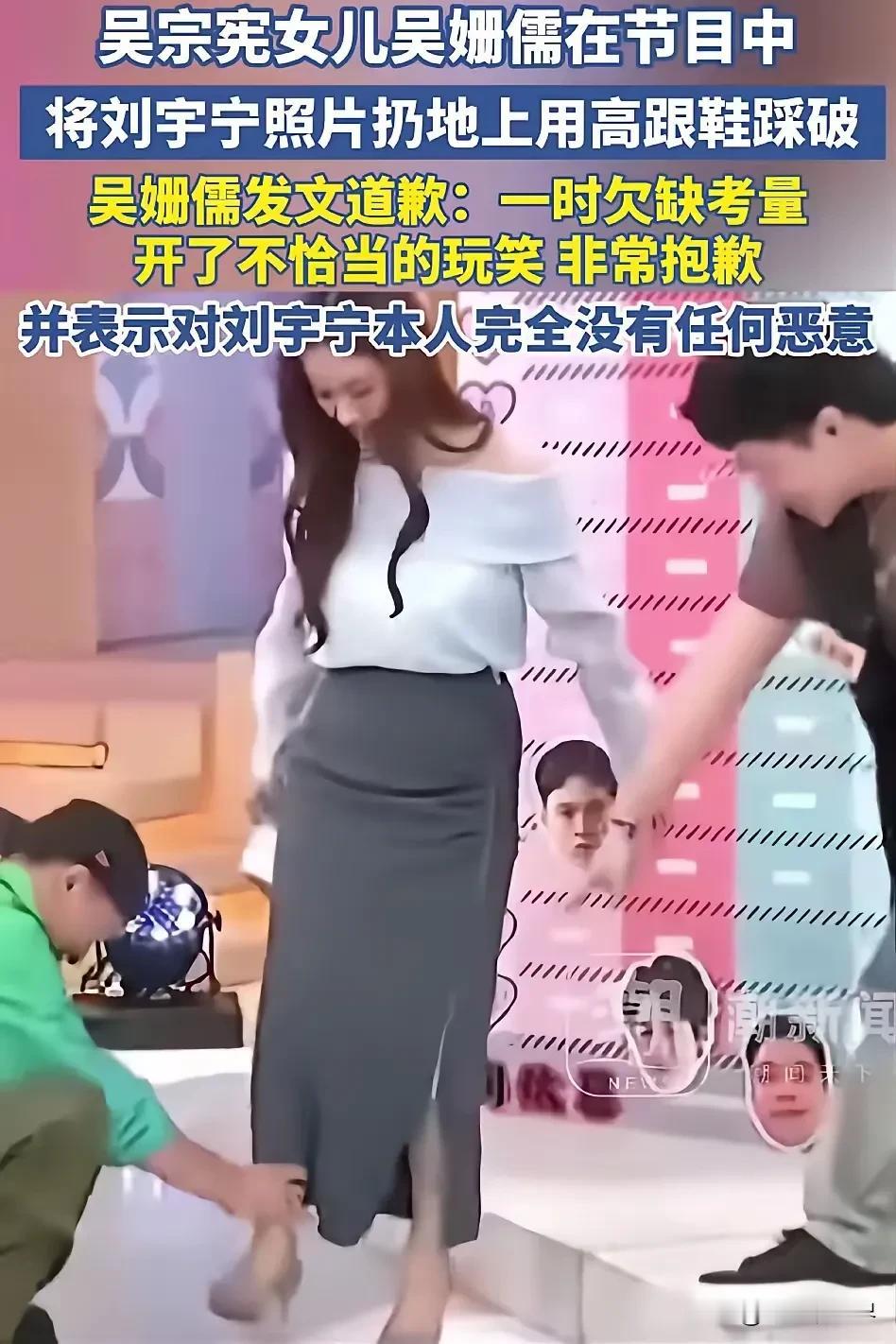 吴宗宪女儿吴姗儒还真是“一失足成千古恨”啊！她这美美的高跟鞋一脚踩在刘宇宁的照片