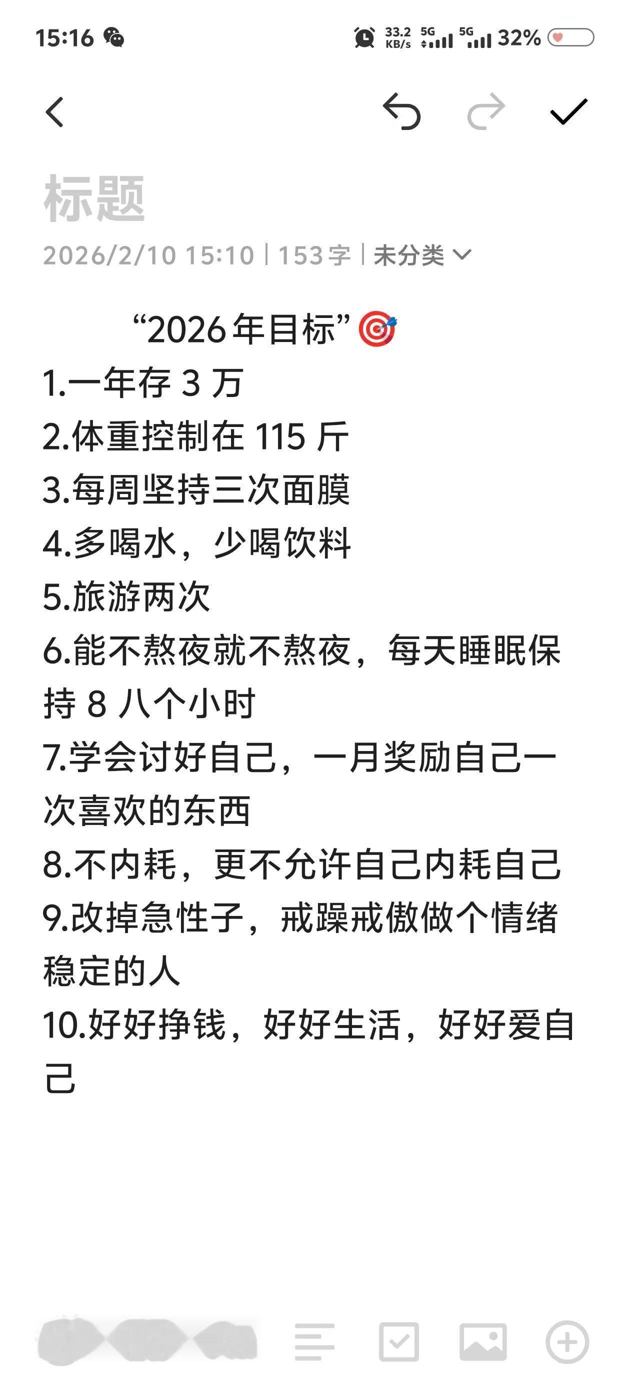 2026我将会无限的托举自己 取悦自己 重视自己 成为更加坚韧 勇敢且有趣的人个