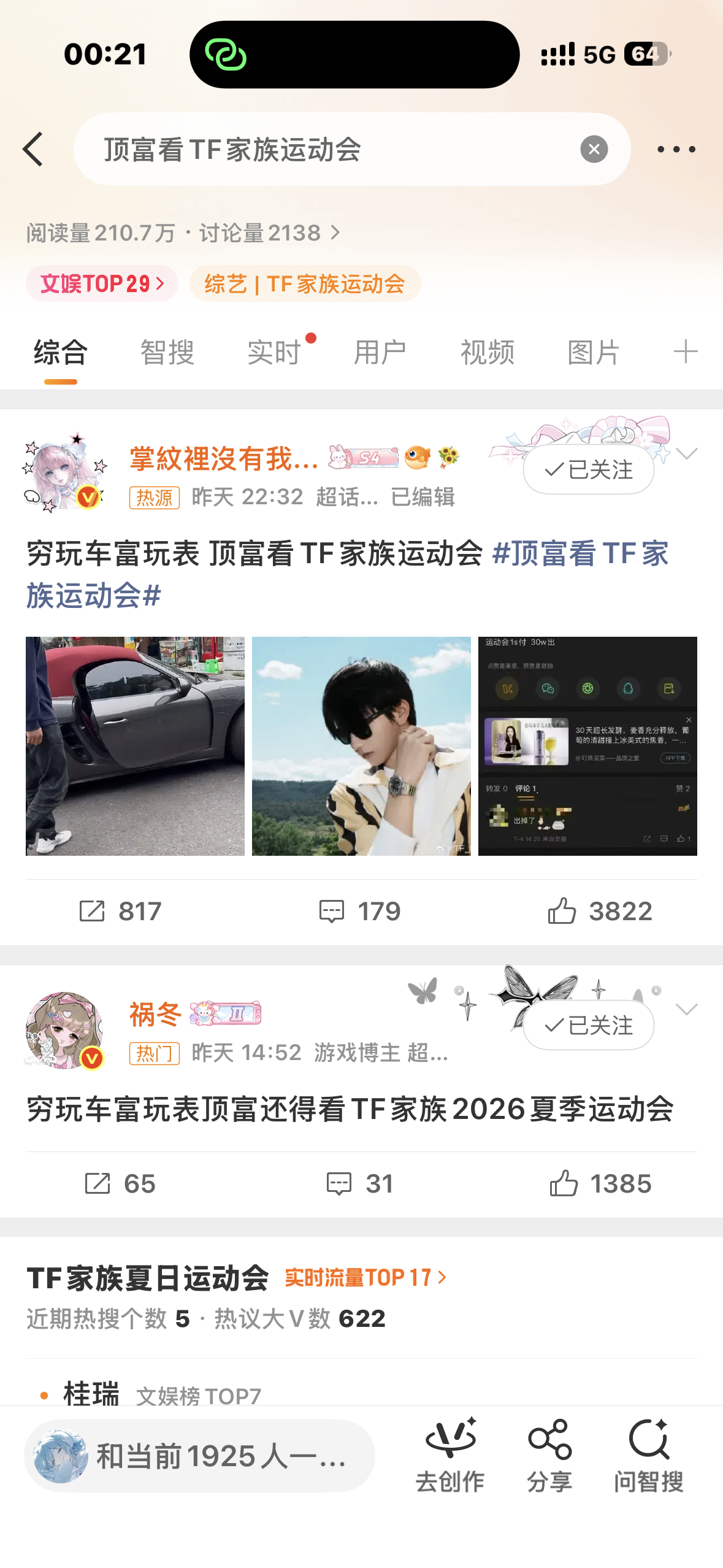 卧槽我都不行了 如萍你是热源啊啊啊啊顶富看tf家族运动会