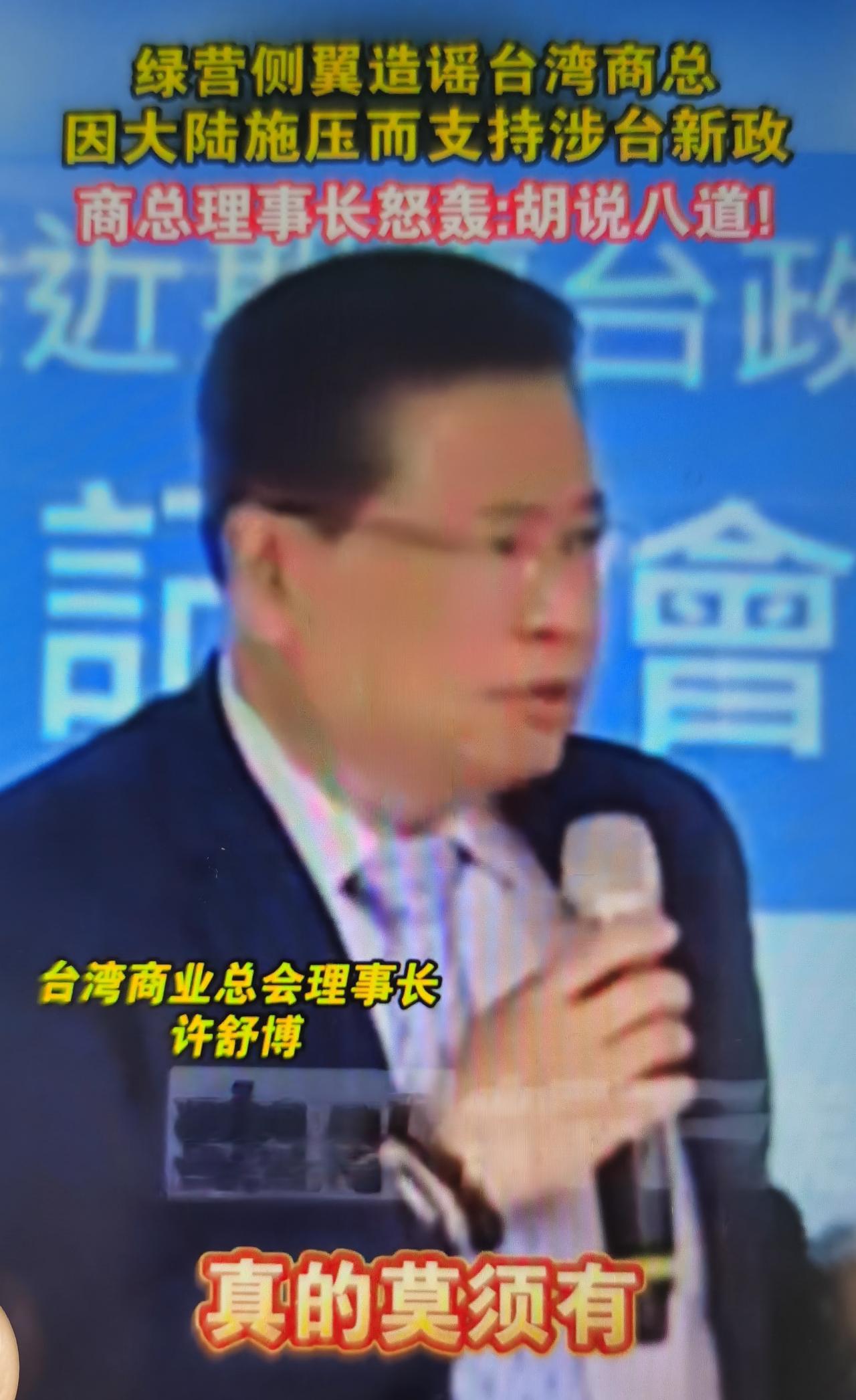 台湾商总理事长许舒博近期正面硬刚绿营造谣、痛批政治操弄，是台湾工商界彻底觉醒、与