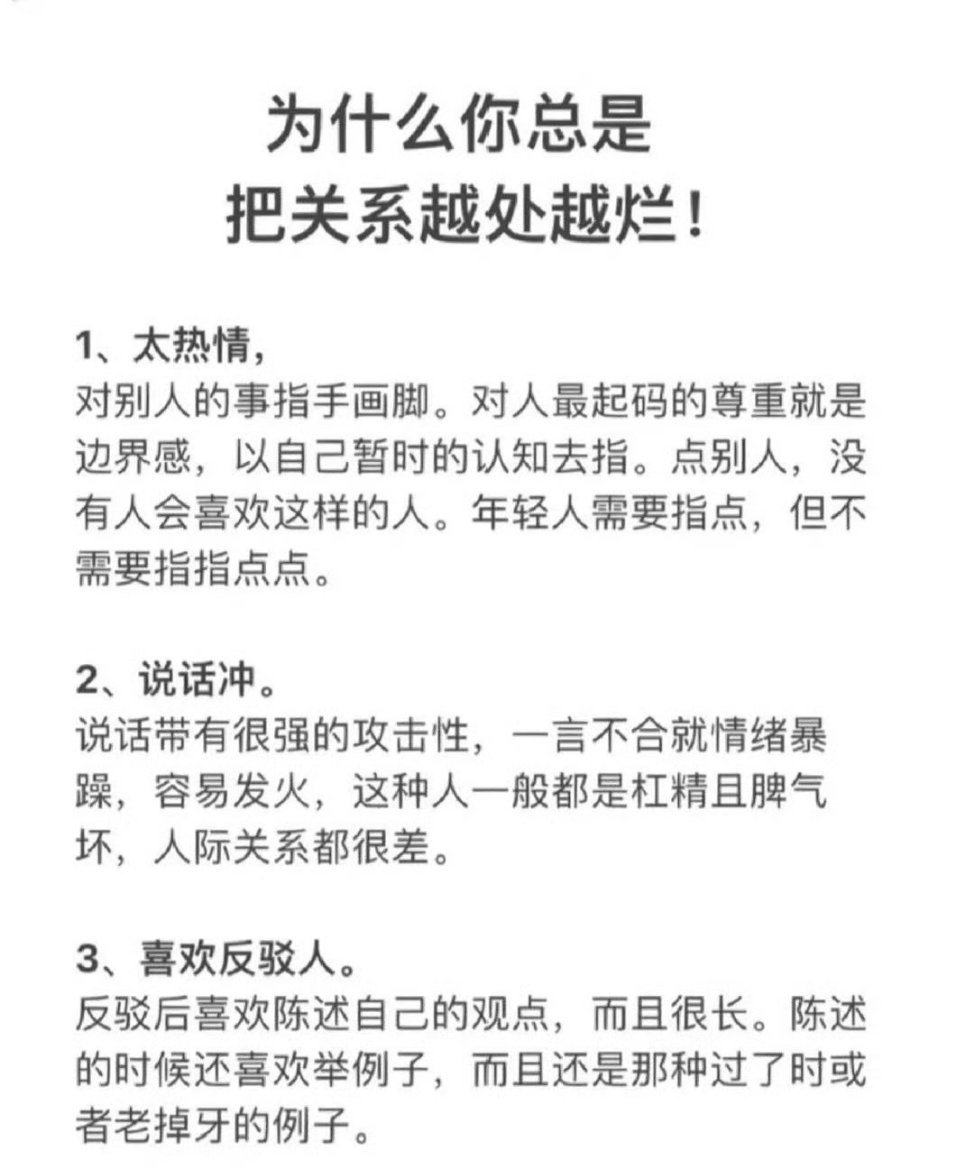 为什么你总是把关系越处越烂？ ​ ​​​