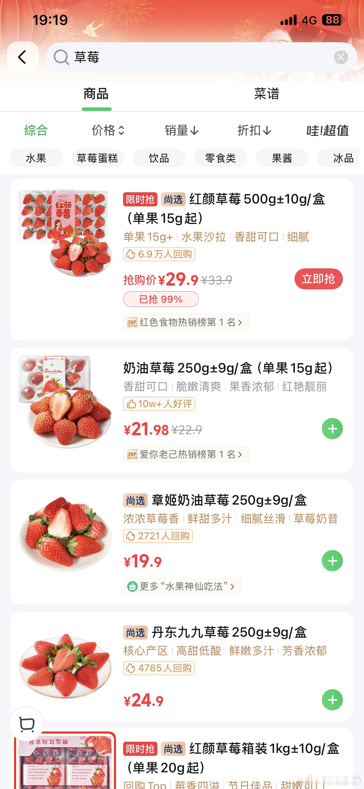 草莓价格跌至1元一斤看标题差点就信了！仅限武汉啊武汉多地草莓价格近期罕见跌至1元