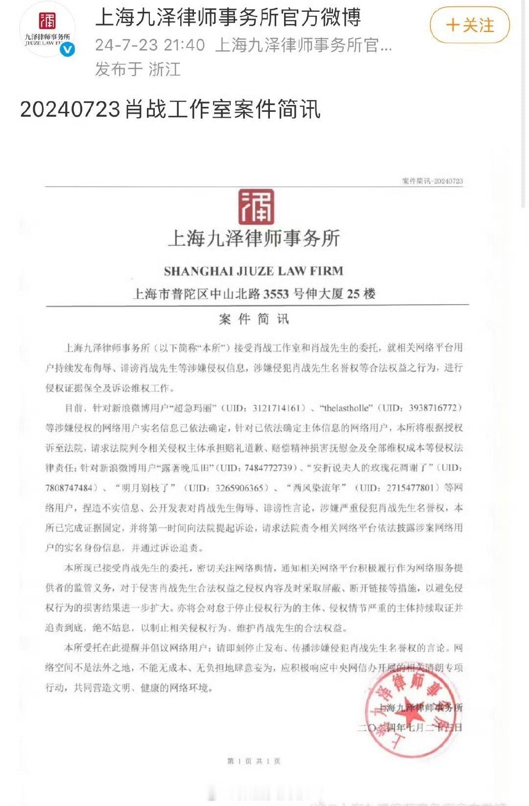 肖战告黑胜诉，查收道歉信两封，支持大帅哥维权 ​​​