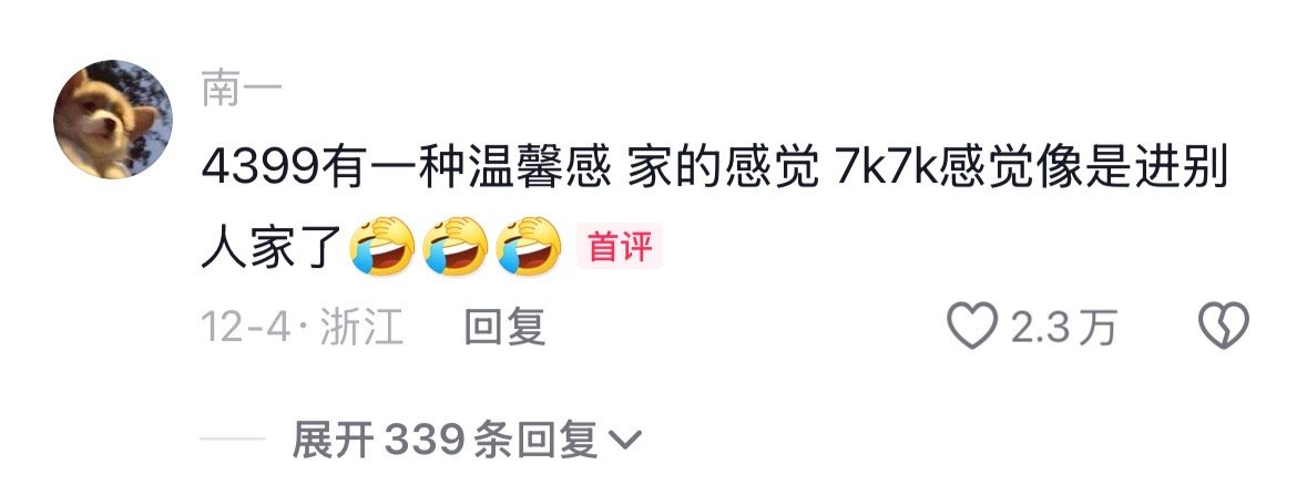 你的童年属于4399还是7k7k  本狐就是4399最忠实的信徒！ 