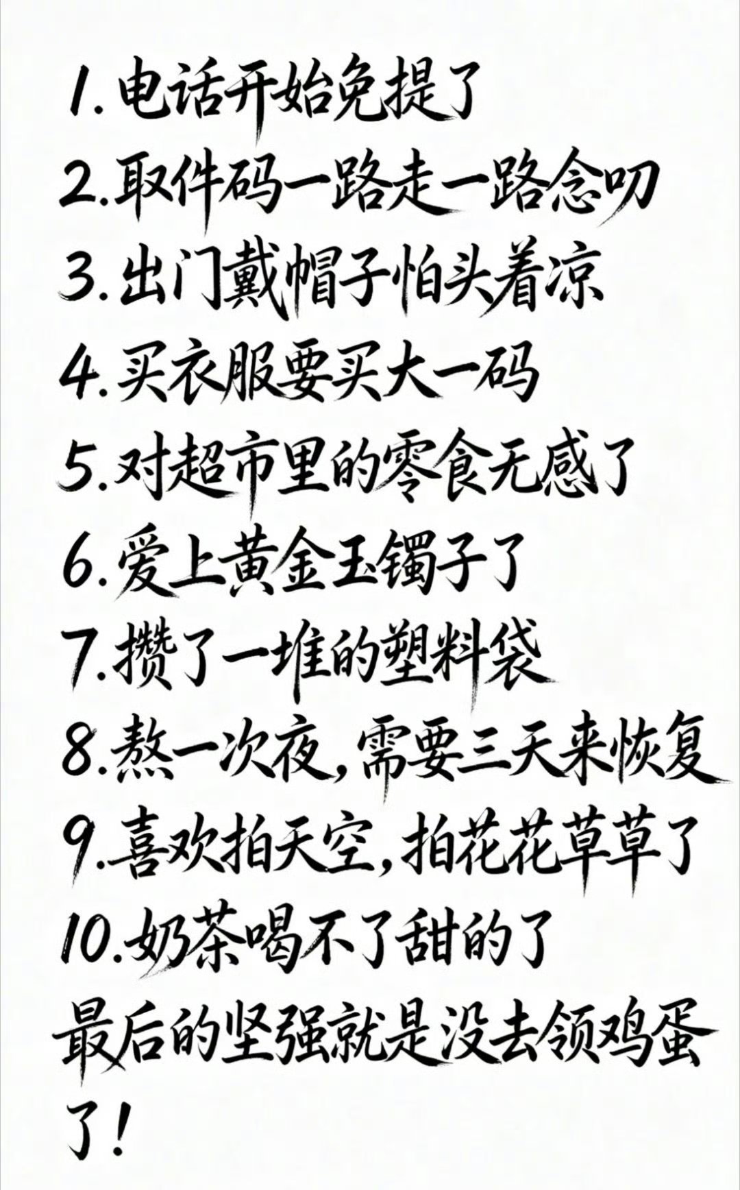 突然发现你已经老了！ 