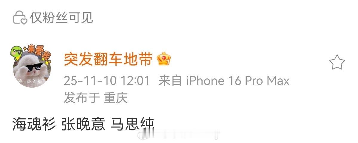 海魂衫：张晚意、马思纯 ​​​