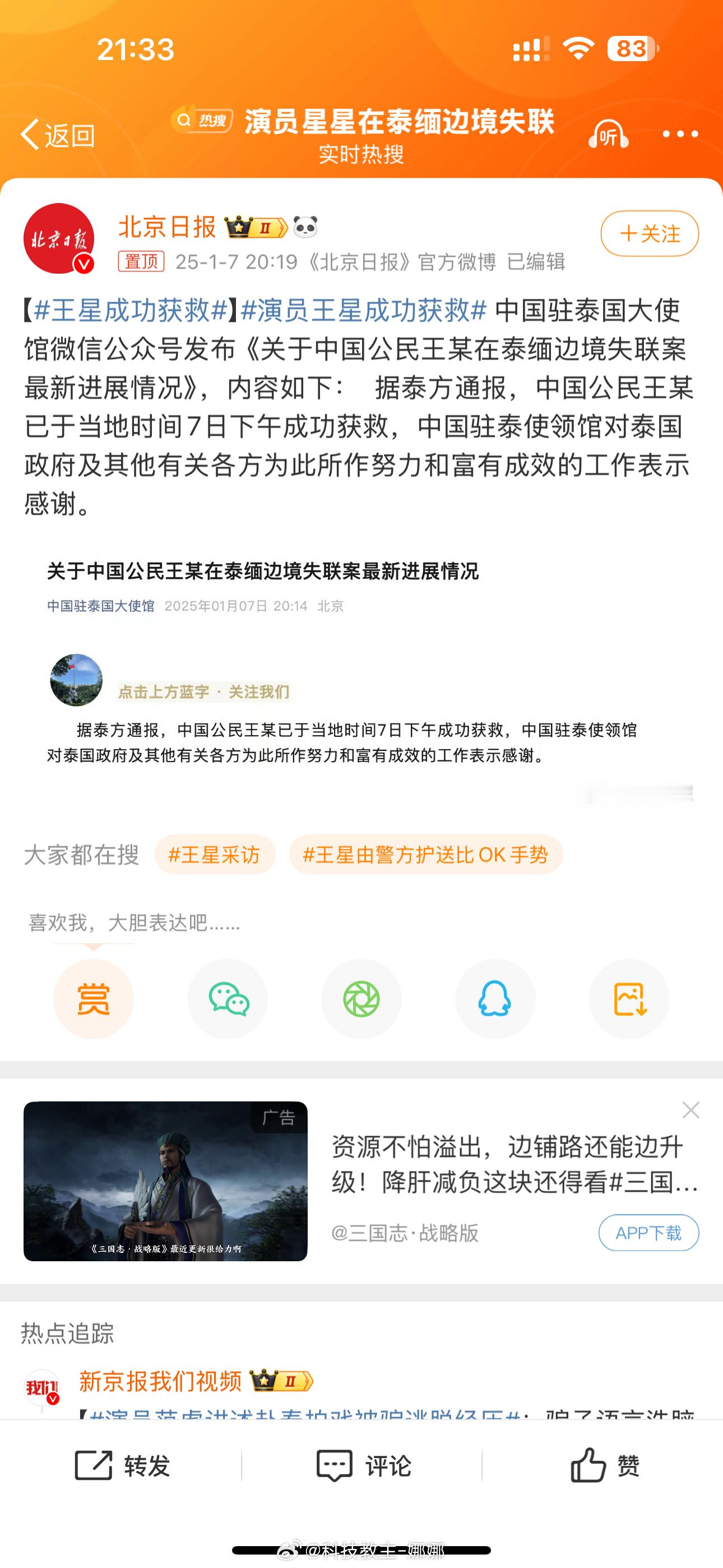 王星成功获救 挺好，短时间获救已经很棒了，女朋友也很给力，所以大家一定不要掉以轻