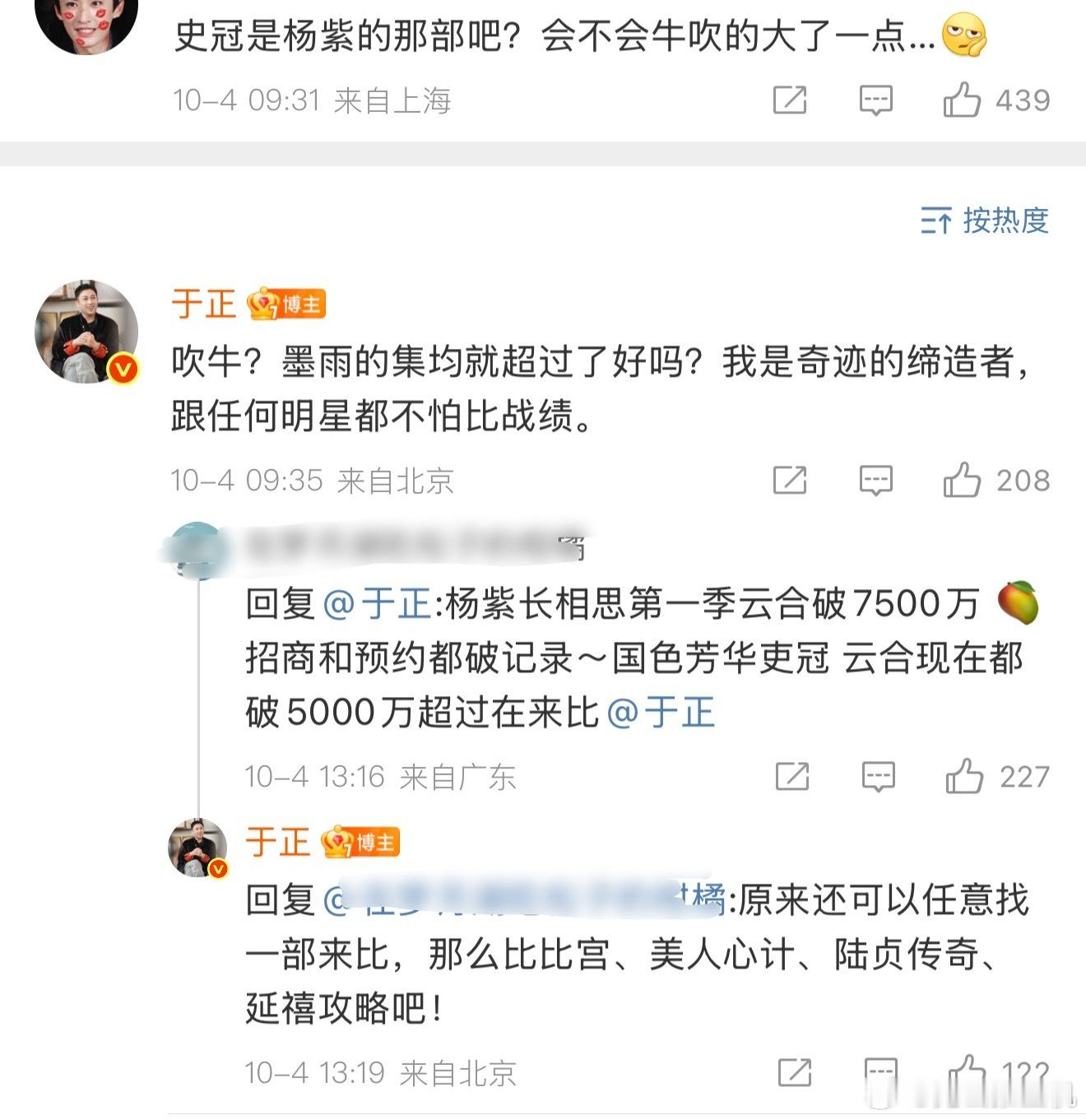 嗯于正你真摊上事了，zmjj马上就要制裁你了 ​​​