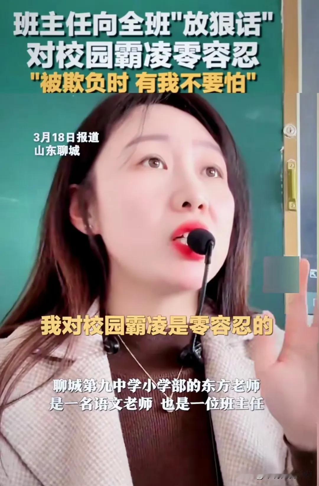 这样的老师太少了！山东一位班主任课前向全班“放狠话”，引起全网热议。

这位老师