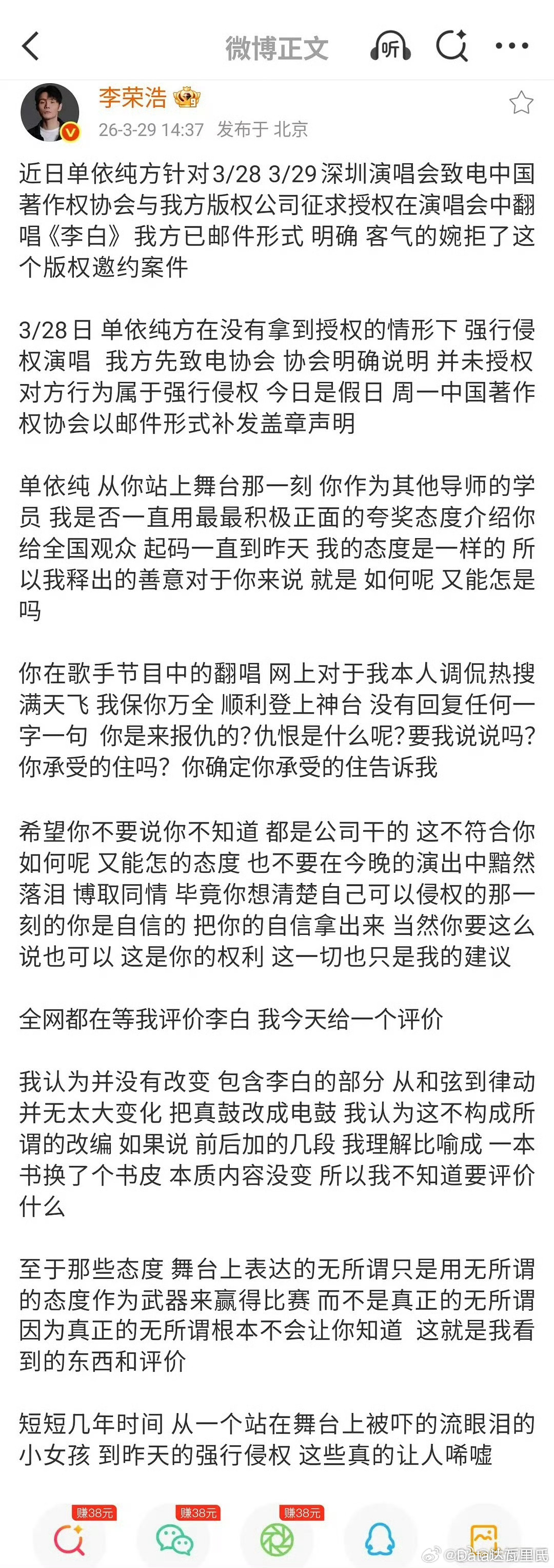 李荣浩 单依纯强行侵权李荣浩撕单依纯，不带标点符号……有没有同学总结一下……李荣