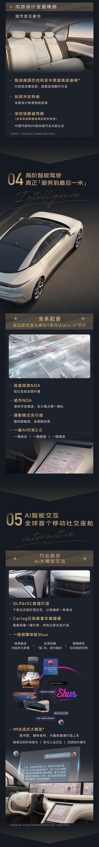 新智己L7上市了，真是应景，元宵佳节和和美美
这次升级的几个点总结：
- 初代L