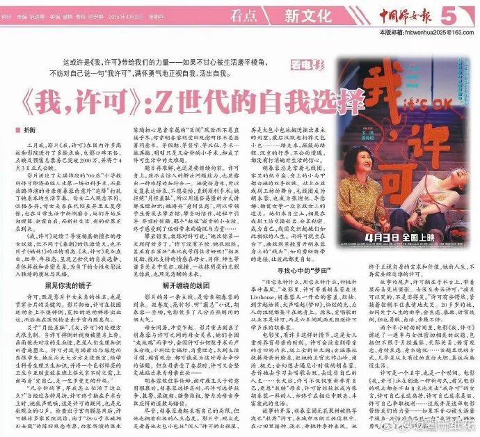 文淇再获主流媒体认可文淇二登中国妇女报，再获主流媒体认可，《中国妇女报》在4月2