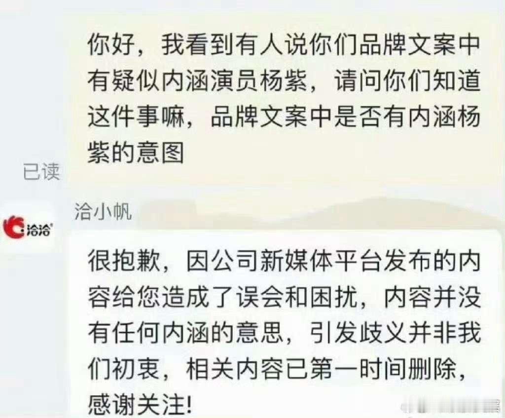 洽洽瓜子客服否认内涵杨紫洽洽瓜子否认内涵杨紫洽洽瓜子客服否认内涵杨紫，怎么看呢，