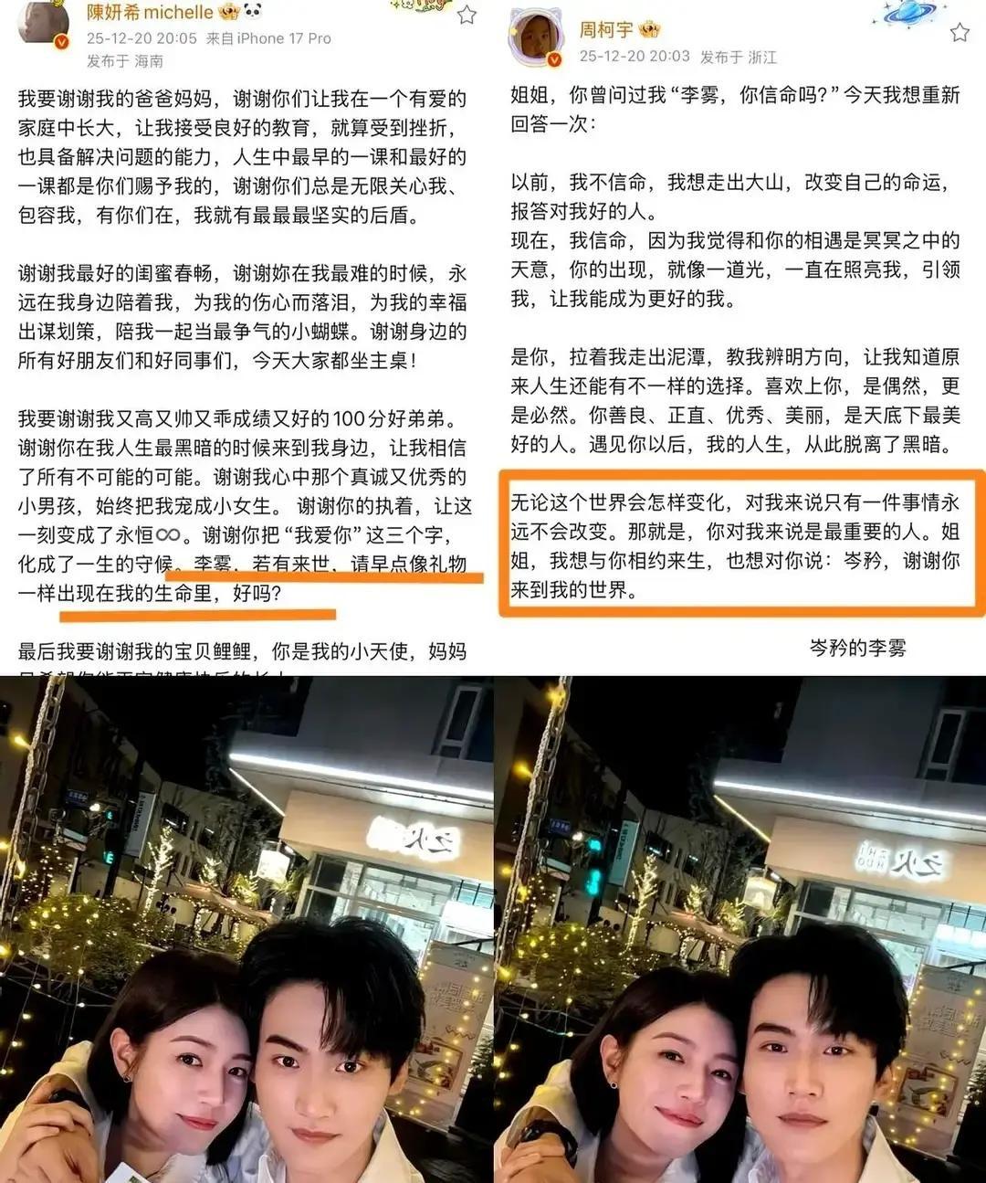 《狙击蝴蝶》刚播完，陈妍希和周柯宇前后脚发长文告别，一个喊“李雾”，一个叫“岑矜