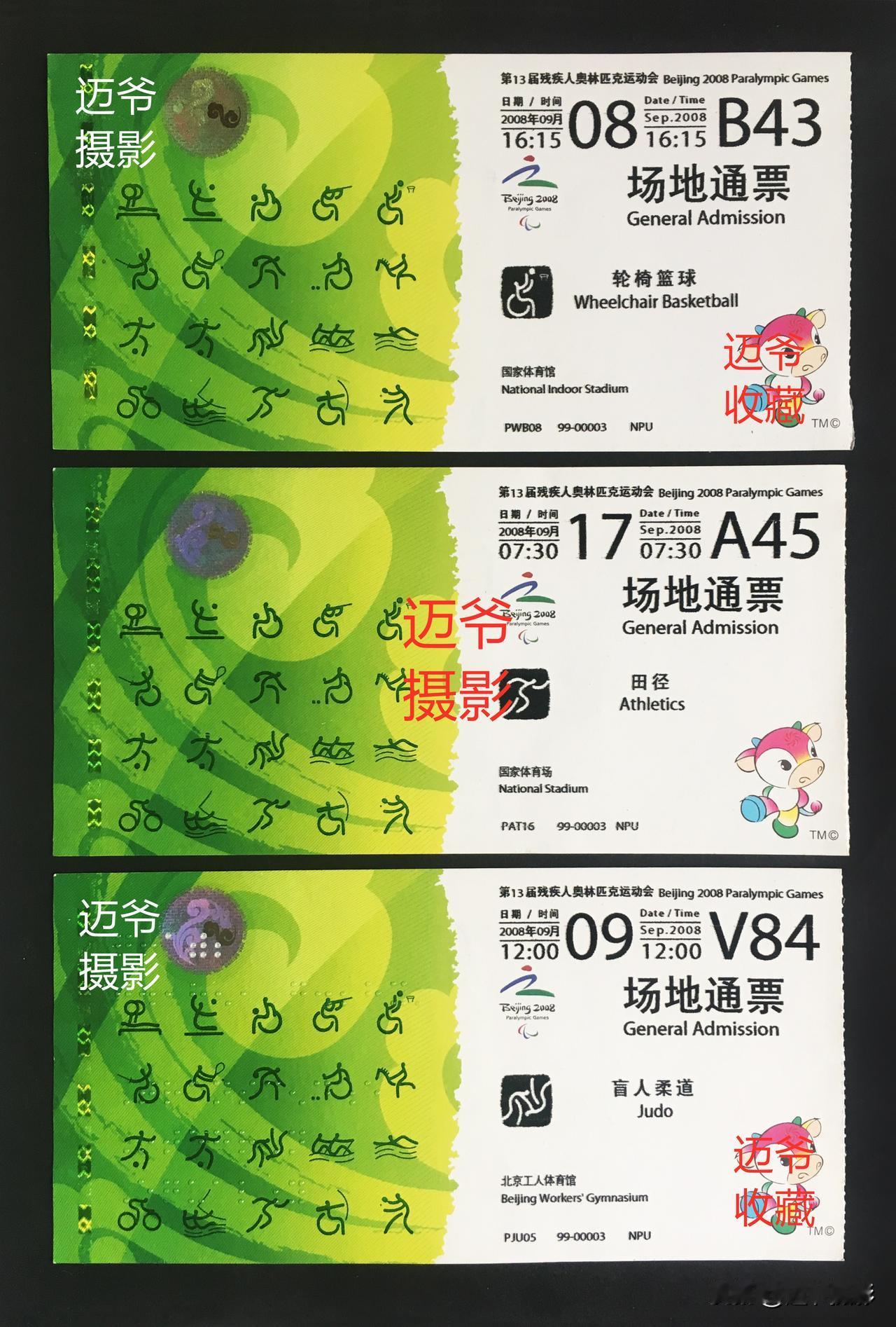 我收藏的门票159~08年北京残疾人奥运会门票
2008年北京残奥会门票收藏，当