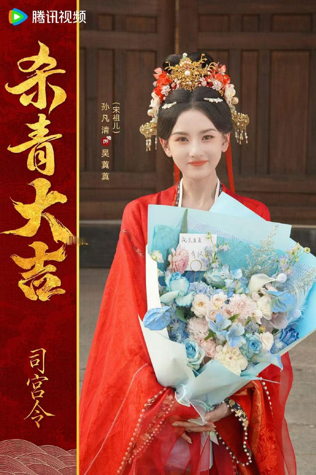 宋祖儿吴蒖蒖今日暂别静待相逢宋祖儿司宫令杀青文宋祖儿吴蒖蒖今日暂别静待相逢，期待