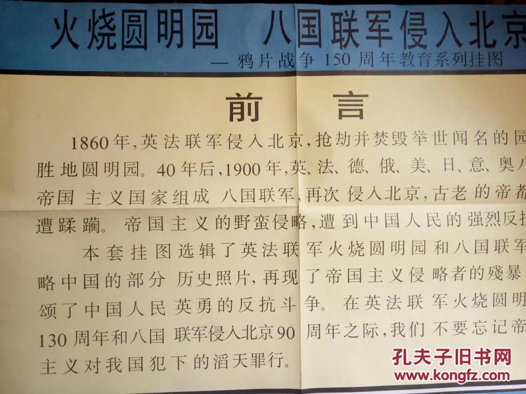 八国联军入侵中国，他们掠夺了圆明园内大量的金银财宝国宝，抢不完的就烧毁，最后英法