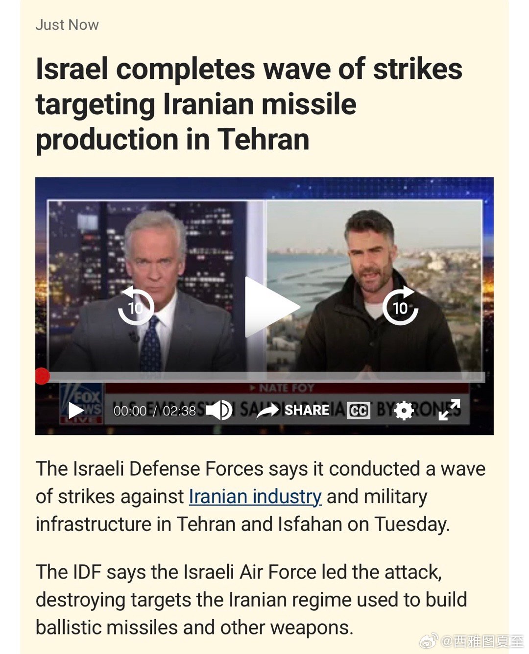 第四天，以色列集中轰炸伊朗制造导弹的军工设施 