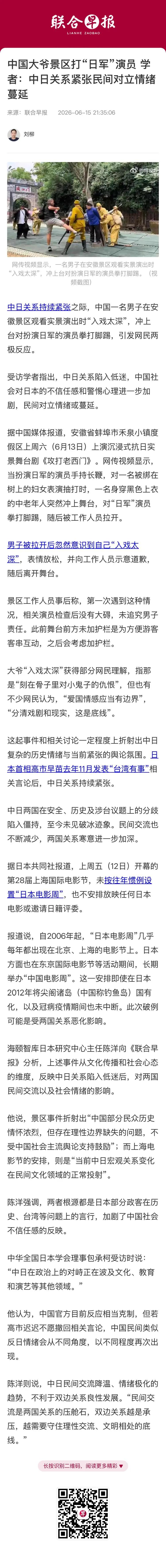这是《联合早报》2026年6月15日发布的新闻报道，核心围绕安徽景区观众殴打扮演