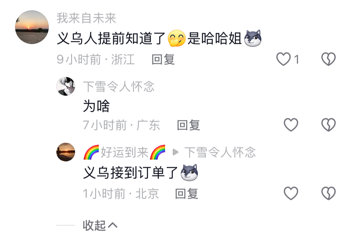 据说义乌订单传来消息，美国大选又尘埃落定了？ ​​​