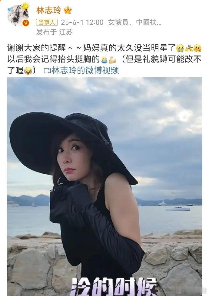 林志玲回应缩脖子缘由，称因太冷才如此，还表示以后会改正，优雅女神的小小插曲也引关
