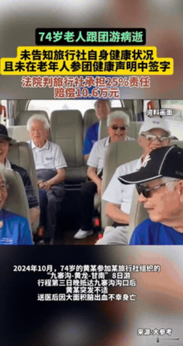 “冤不冤？”四川，一74岁老人手术出院没几天，就报名了8天的旅行团，事先并未说明